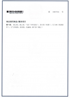 馬力·臺冠 商標注冊證反面